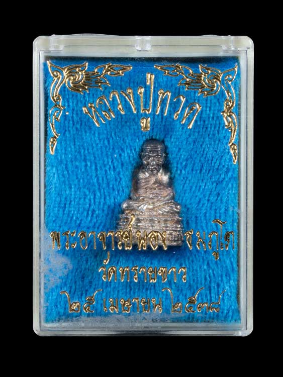 พระรูปหล่อหลวงปู่ทวด วัดทรายขาว เนื้อเงิน พร้อมกล่องเดิม