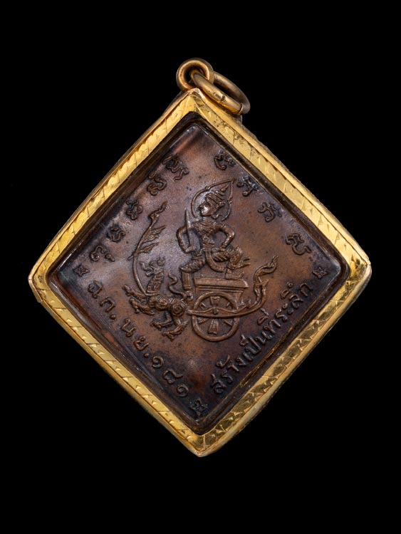 เหรียญกรมหลวงชุมพรฯ หลวงปู่ทิม ปี18 พร้อมเลี่ยมทอง-1