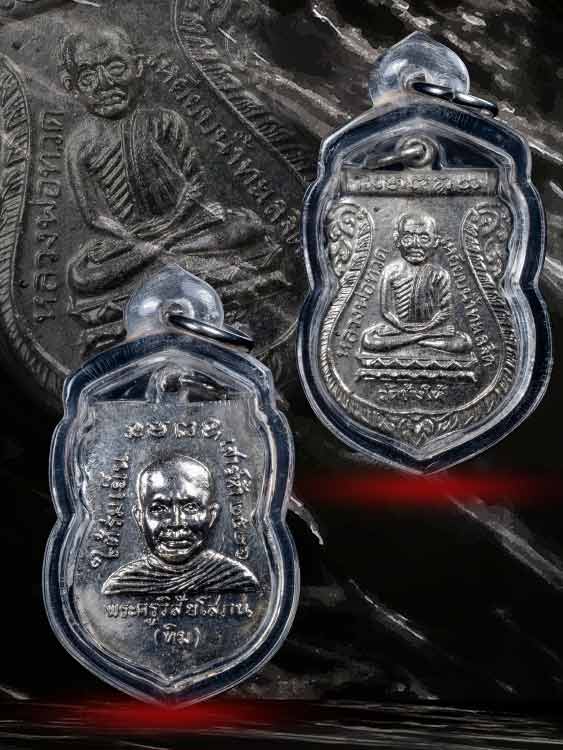 เหรียญใต้ร่มเย็นหลวงปู่ทวด วัดช้างให้ ปี26-1