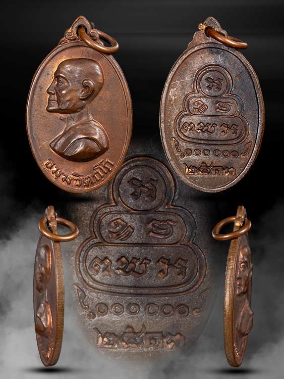 เหรียญหันข้าง ท่านเจ้าคุณนรฯ พิมพ์เล็ก วัดเทพศิรินทร์ ปี13-1