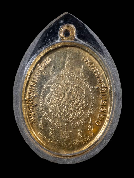 เหรียญหลวงพ่อสุด วัดกาหลง ปี20-1