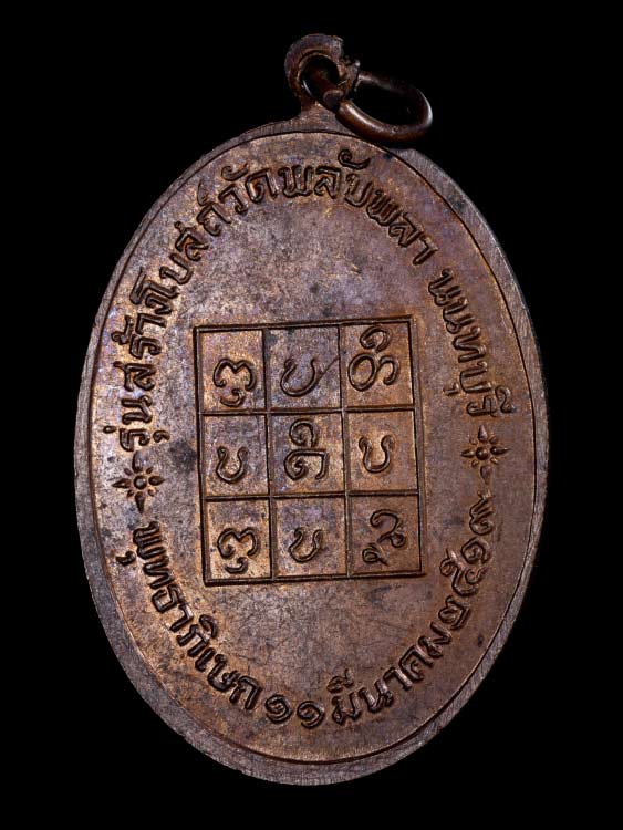 เหรียญหลวงพ่อวัดดอนตัน ปี19-1