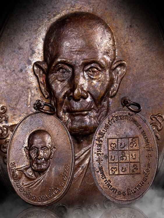 เหรียญหลวงพ่อวัดดอนตัน ปี19-1