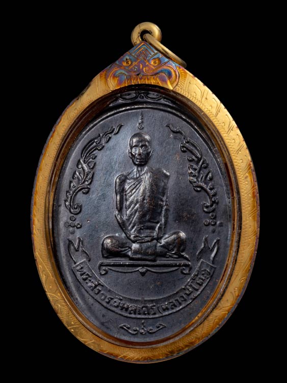 เหรียญหลวงปู่โต๊ะวัดประดู่ฉิมพลีพิมพ์หลังพัดยศ(รูปไข่)ปี18 พร้อมเลี่ยมทอง