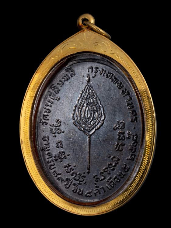 เหรียญหลวงปู่โต๊ะวัดประดู่ฉิมพลีพิมพ์หลังพัดยศ(รูปไข่)ปี18 พร้อมเลี่ยมทอง-1