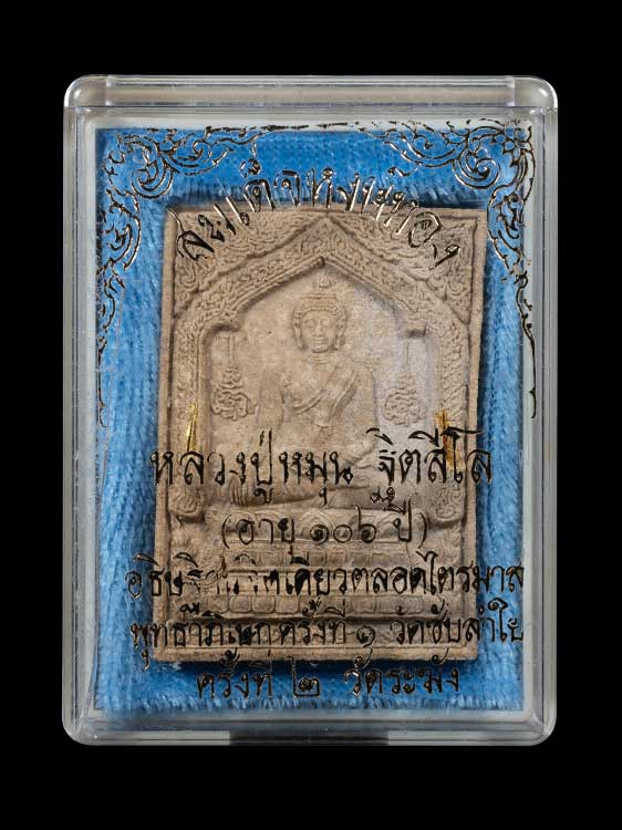 พระสมเด็จพญาหงษ์ทอง หลวงปู่หมุน ตะกรุดทองคำคู่ สวยเดิมหายากสร้างน้อย พร้อมกล่องเดิมจากวัด พิธีมหาสมปราถนาถ