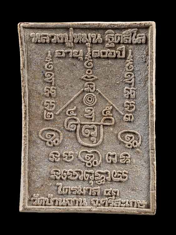 พระสมเด็จพญาหงษ์ทอง หลวงปู่หมุน ตะกรุดทองคำคู่ สวยเดิมหายากสร้างน้อย พร้อมกล่องเดิมจากวัด พิธีมหาสมปราถนาถ-1