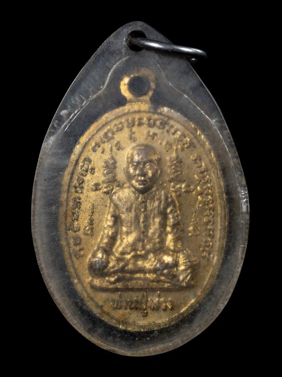 เหรียญย่าเฒ่าหลังท่านปู่พ่วง เนื้อทองแดงกะไหล่ทอง พิมพ์เล็ก สำนักบัวแปดกลีบ อาจารย์ธรรมนูญ-1