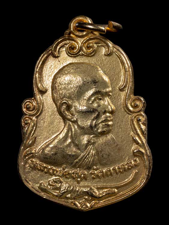 เหรียญหันข้างหลวงพ่อสุด วัดกาหลง เนื้อกะไหล่ทอง