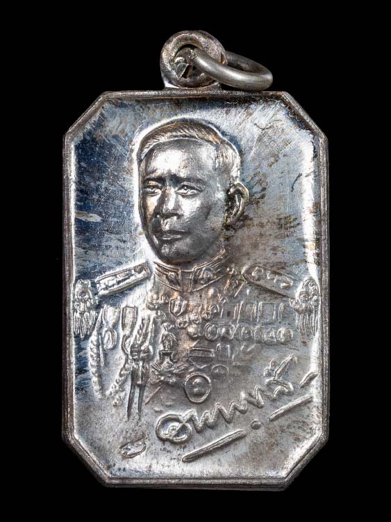 เหรียญกรมหลวงชุมพรฯ รุ่น ฮ.ตก เนื้อเงิน ปี36