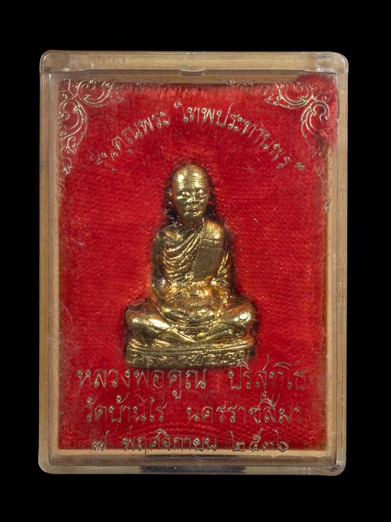 รูปเหมือนเทพประทานพรหลวงพ่อคูณ วัดบ้านไร่ เนื้อทองเหลือง พร้อมกล่องเดิม