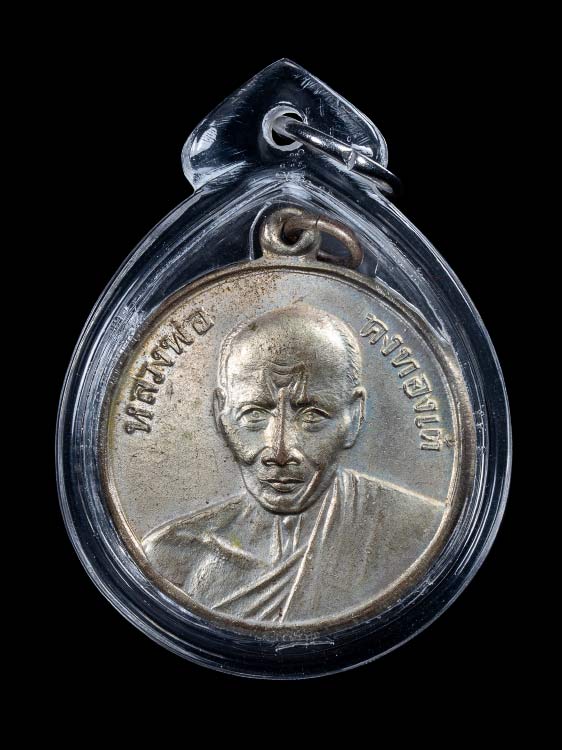 เหรียญเงินก้นถุงหลวงพ่อเต๋ คงทอง  วัดสามง่าม กะไหล่เดิม สภาพสวย จ.นครปฐม