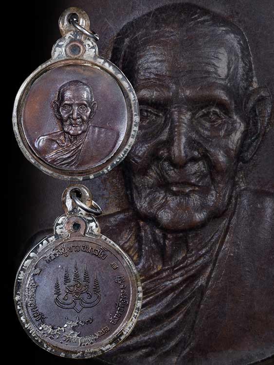 เหรียญหลวงปู่ขาว วัดถ้ำกลองเพล ปี17-1