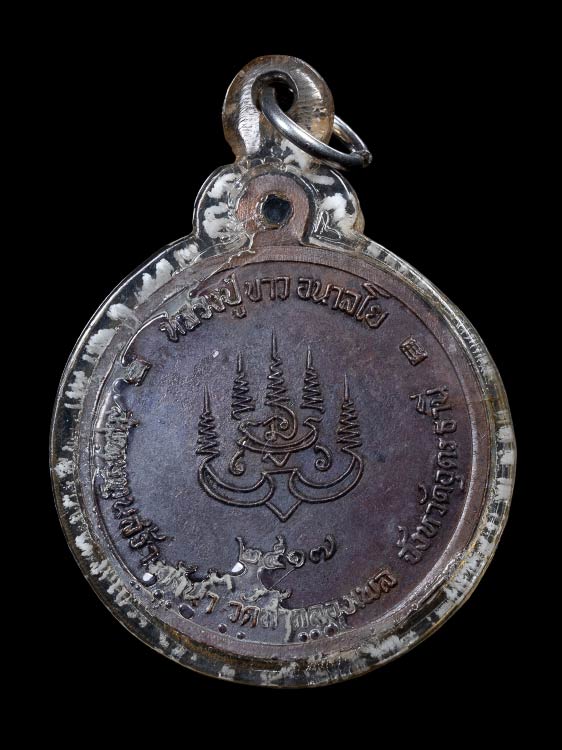 เหรียญหลวงปู่ขาว วัดถ้ำกลองเพล ปี17-1