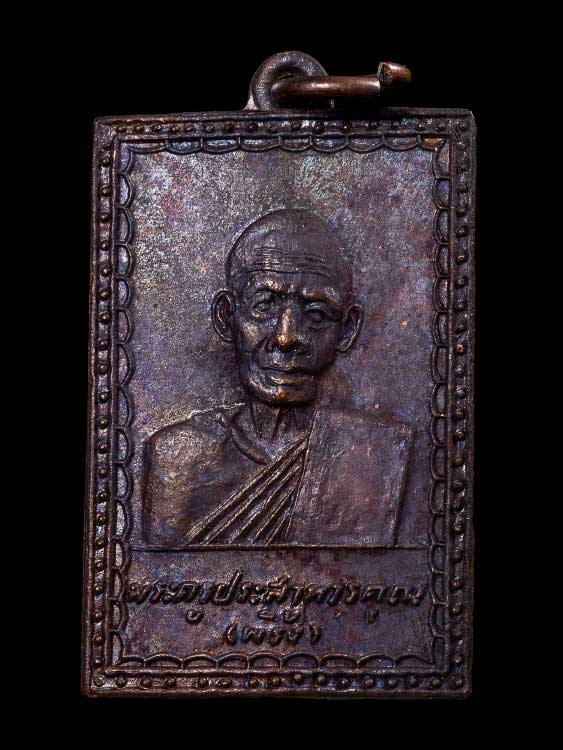 เหรียญหลวงพ่อพริ้ง วัดโบสถ์ ปี22