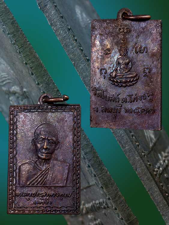 เหรียญหลวงพ่อพริ้ง วัดโบสถ์ ปี22-1