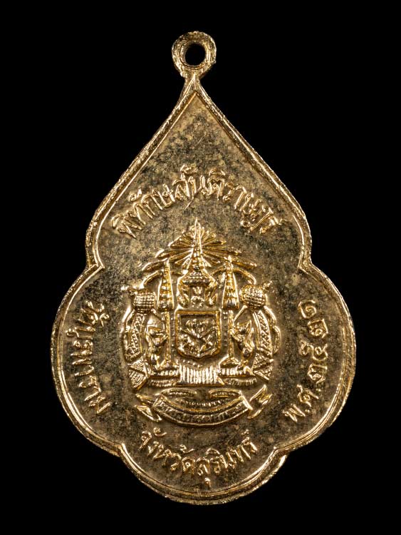 เหรียญพิทักษ์สันติราษฎร์ หลวงปู่ดุลย์ วัดบูรพาราม กะไหล่ทองลงยา ปี21-1