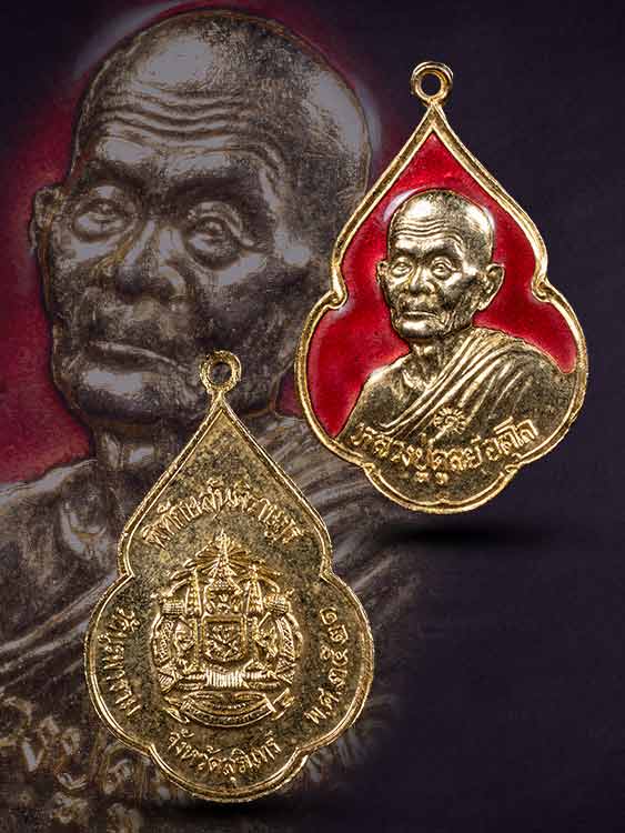 เหรียญพิทักษ์สันติราษฎร์ หลวงปู่ดุลย์ วัดบูรพาราม กะไหล่ทองลงยา ปี21-1