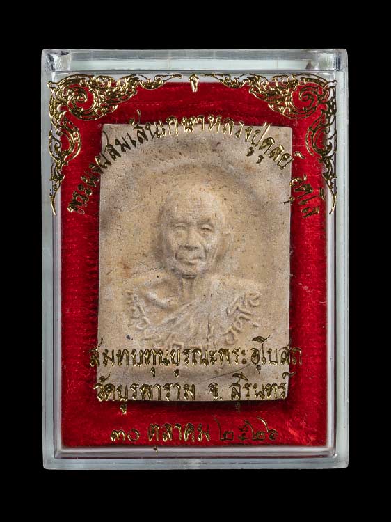 พระผงผสมเกษาหลวงปู่ดุลย์ วัดบูรพาราม ปี26 จ.สุรินทร์ พร้อมกล่องเดิม