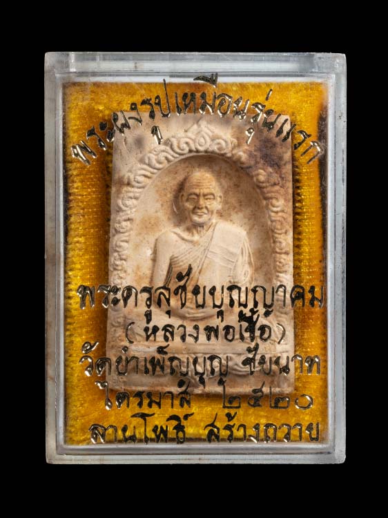 พระผงรูปเหมือนรุ่นแรก หลวงพ่อเชื้อ วัดบำเพ็ญบุญ ปี20 สวยเดิมพร้อมกล่องเดิม