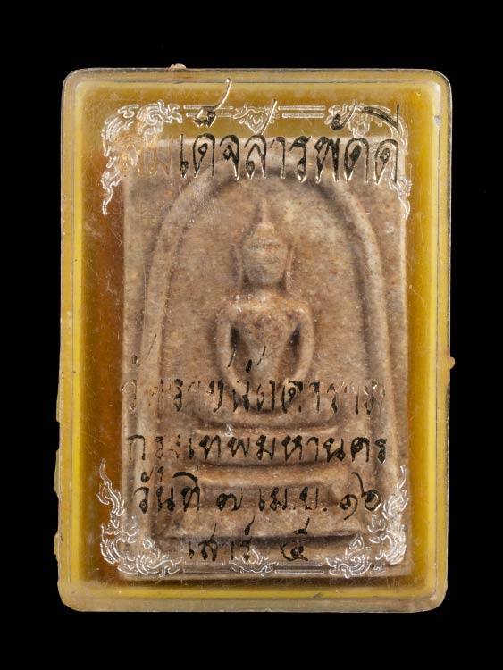 พระสมเด็จหลังสีวลีหลวงพ่อกวย พิมพ์ใหญ่ สวยเต็มฟอร์ม พร้อมกล่องเดิม