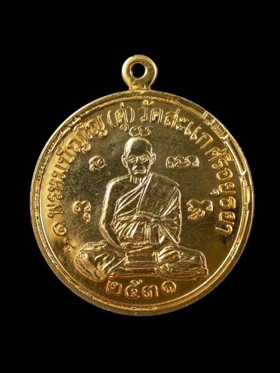 เหรียญหลวงปู่ดู่ วัดสะแก ปี2531 สภาพเจ้าของเดิมทำกะไหล่ทองมาใหม่ครับ
