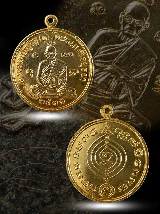 เหรียญหลวงปู่ดู่ วัดสะแก ปี2531 สภาพเจ้าของเดิมทำกะไหล่ทองมาใหม่ครับ-1