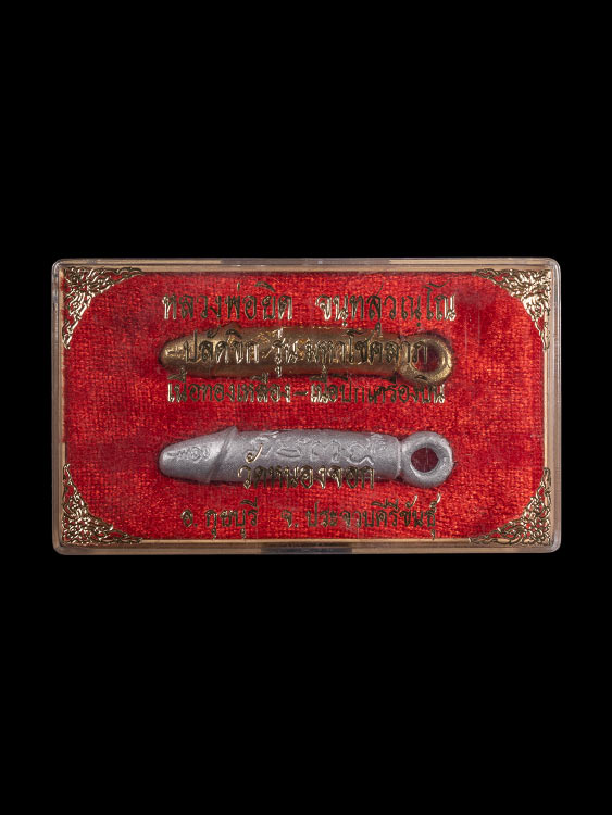 ชุดปลัดขิกหลวงพ่อยิด วัดหนองจอก พร้อมกล่องเดิม