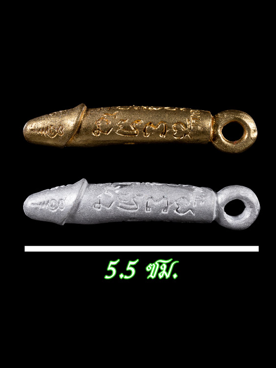 ชุดปลัดขิกหลวงพ่อยิด วัดหนองจอก พร้อมกล่องเดิม-1