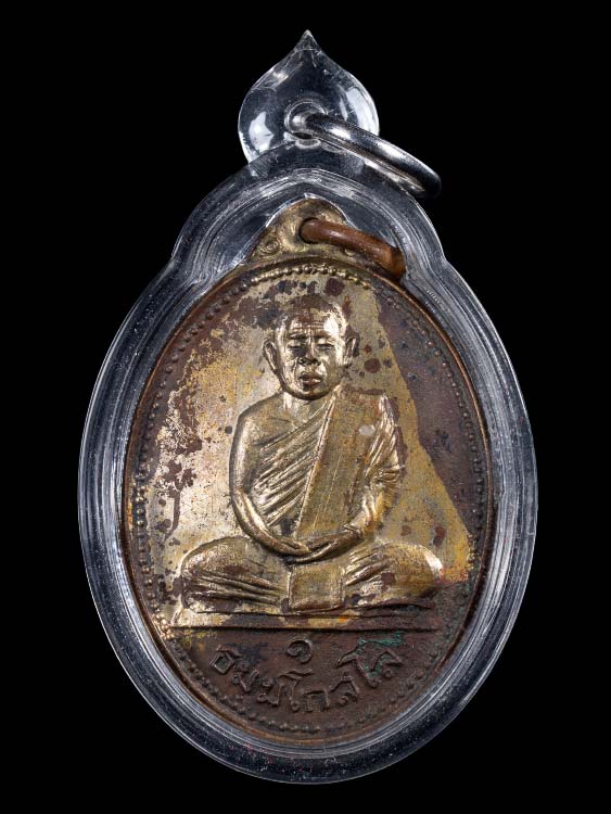 เหรียญหลวงพ่อยงยุทธ วัดเขาไม้แดง รุ่นแรก จ.ชลบุรี