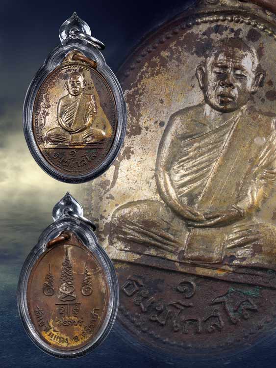 เหรียญหลวงพ่อยงยุทธ วัดเขาไม้แดง รุ่นแรก จ.ชลบุรี-1