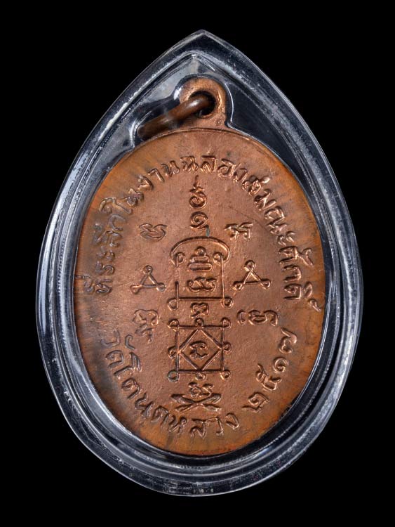 เหรียญหลวงปู่แผ่ว วัดโตนดหลวง ปี17 พระดีอนาคตไกลครับ-1