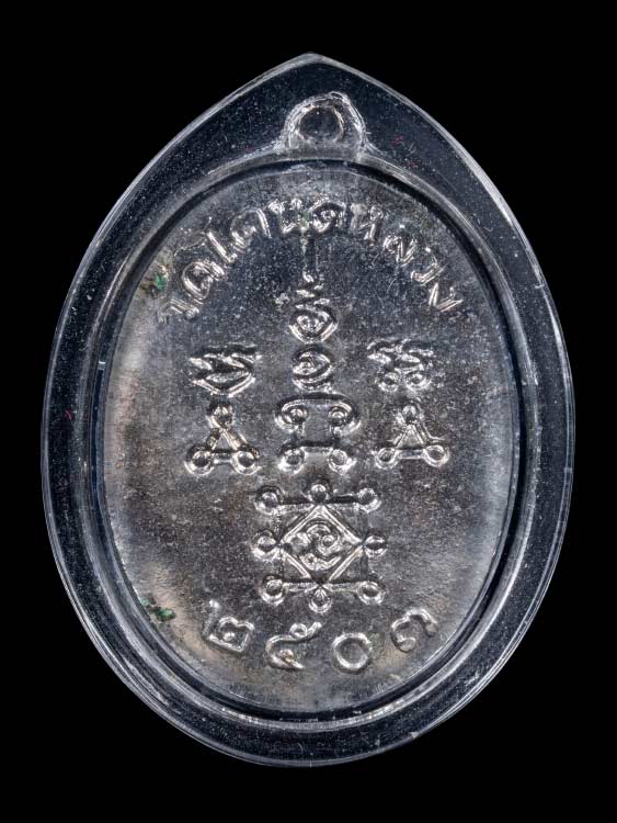 เหรียญหลวงพ่อทองศุข วัดโตนดหลวง ปี03 จ.เพชรบุรี-1