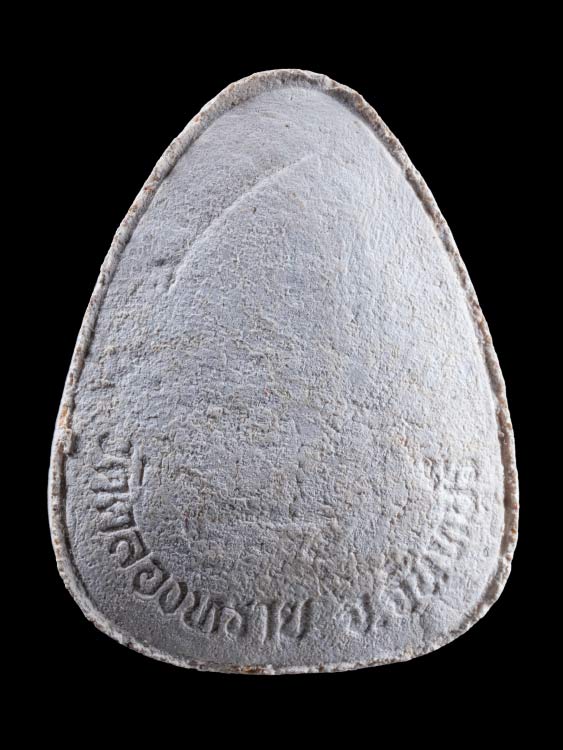 พระปิดตาหลวงปู่หมุน วัดบ้านจาน ออกวัดคลองทราย-1