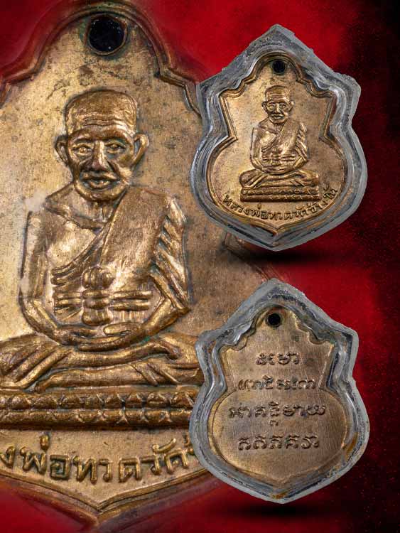 เหรียญน้ำเต้าหลวงปู่ทวด วัดช้างให้ ทองแดงกะไหล่ทอง ปี05 สวย-1