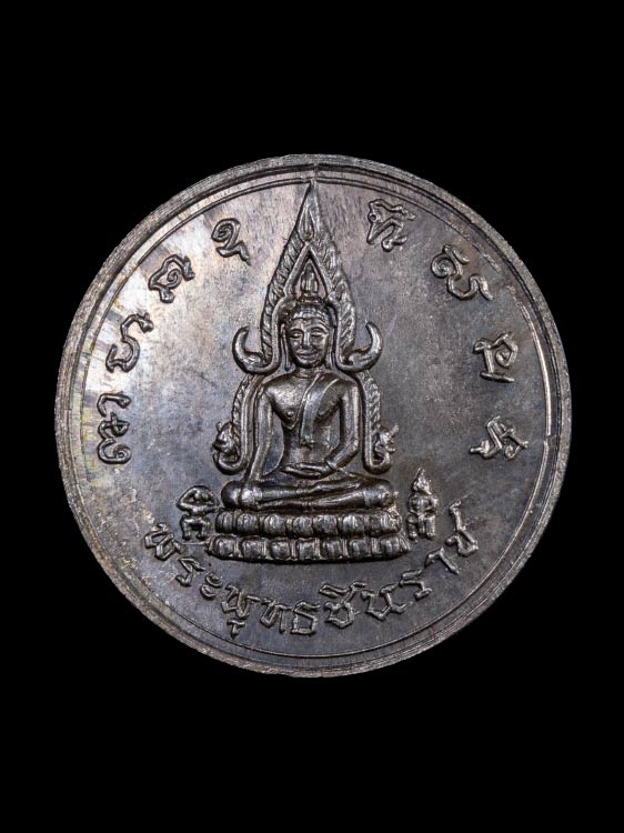 เหรียญพระพุทธชินราช พิธีมหาจักรพรรดิ์ ปี15 สวยเดิมพร้อมกล่องเดิม-1