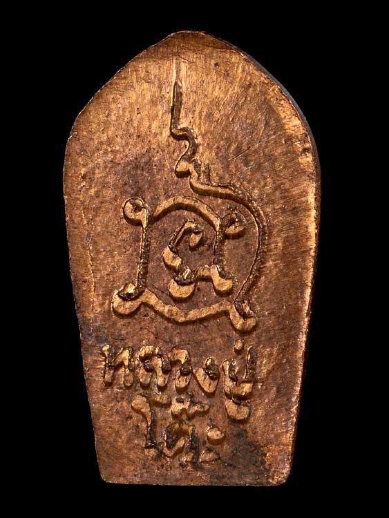 พระปรกมะขามหลวงปู่โต๊ะ วัดประดู่ฉิมพลี สวยเดิมมากก-1