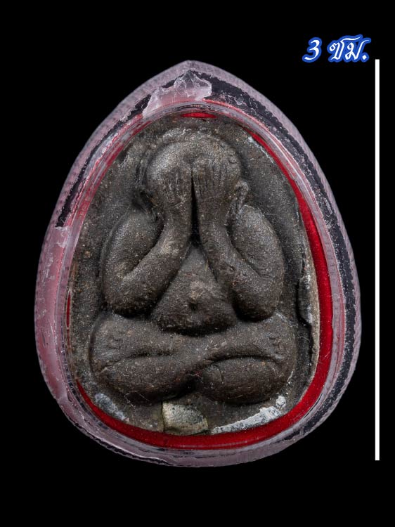 พระปิดตาหลวงปู่โต๊ะหลังยันต์ดวงเล็ก วัดประดู่ฉิมพลี-1