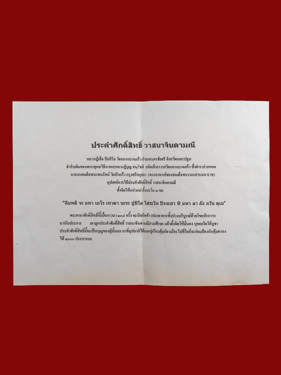 ประคำ108ผงจินดามณี หลวงปู่เจือ วัดกลางบางแก้ว-1