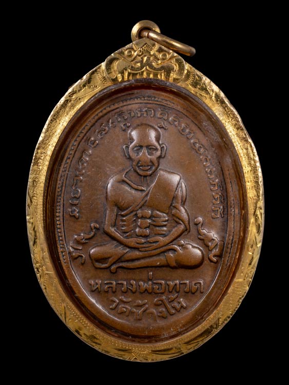 เหรียญหลวงปู่ทวด วัดช้างให้ รุ่น4 พร้อมเลี่ยมทอง สภาพใช้พุทธคุณ