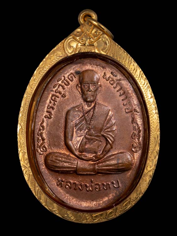 เหรียญหลวงพ่อทบ วัดชนแดน เนื้อทองแดงผิวไฟ สวย พร้อมเลี่ยมทอง