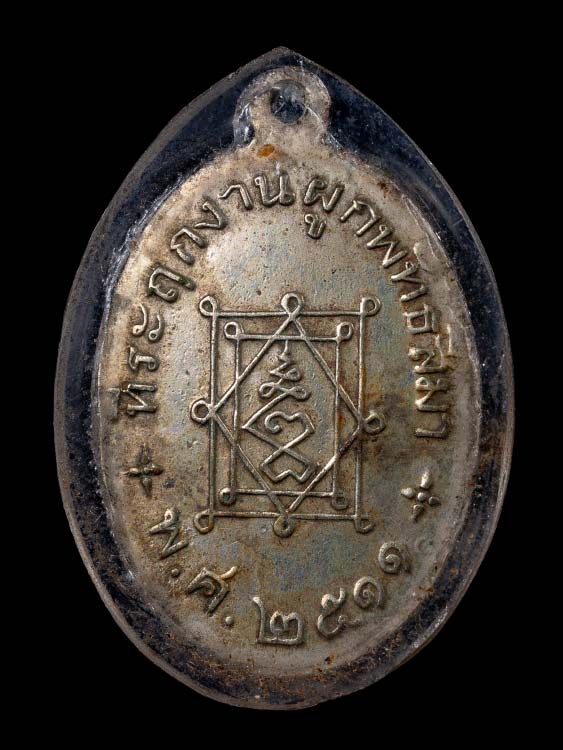 เหรียญหลวงพ่ออี๋ วัดสัตหีบ ปี11-1