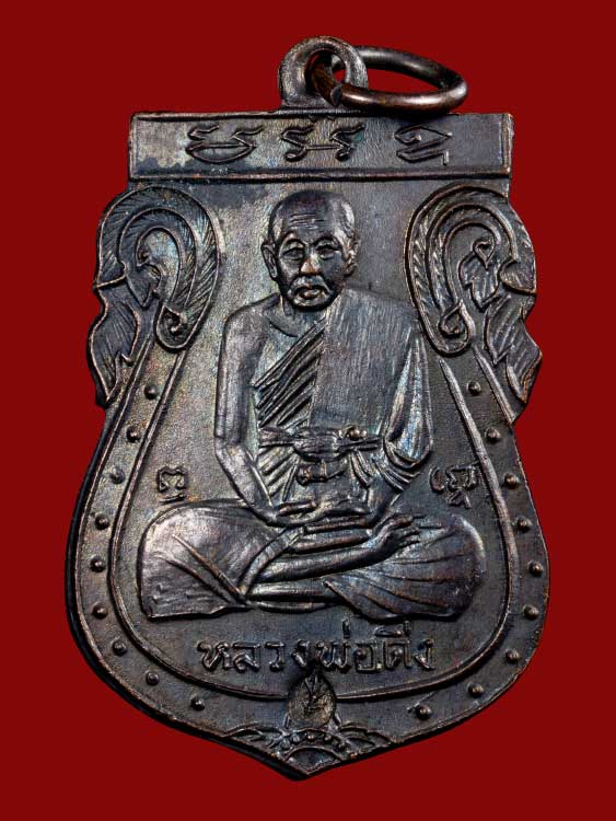 เหรียญหลวงพ่อดิ่ง วัดบางวัว โค้ดใบโพธิ์ (หลวงปู่ทิม ปลุกเสก)