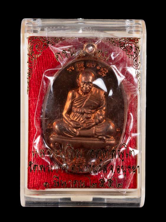 เหรียญ8รอบ หลวงปู่ทิม วัดพระขาว พิมพ์ใหญ่ พร้อมกล่องเดิม