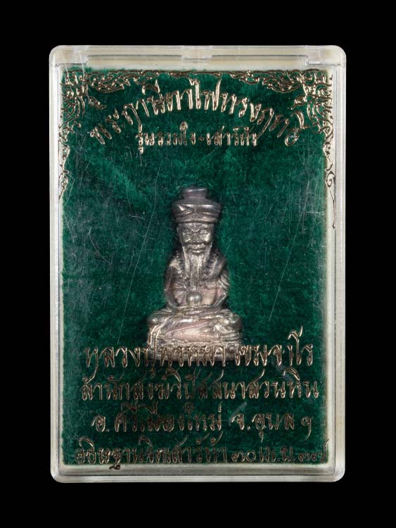 รูปหล่อพระฤาษีตาไฟ หลวงปู่พรหมา เขมจาโร เนื้อเงิน พร้อมกล่องเดิม