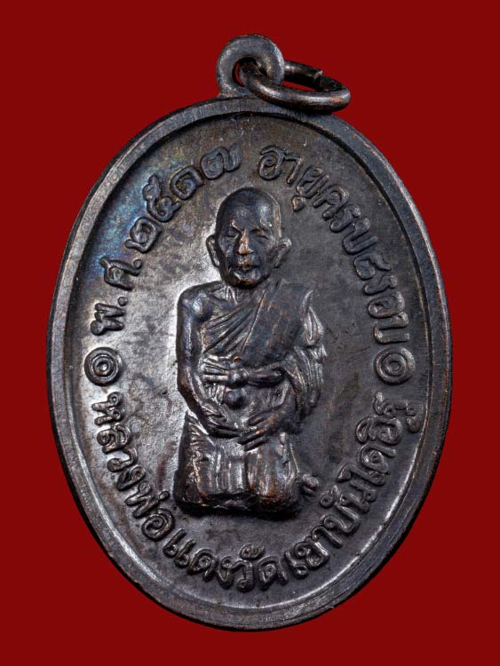 เหรียญคุกเข่าหลวงพ่อแดง วัดเขาบันไดอิฐ ปี17 พร้อมกล่องเดิม-1