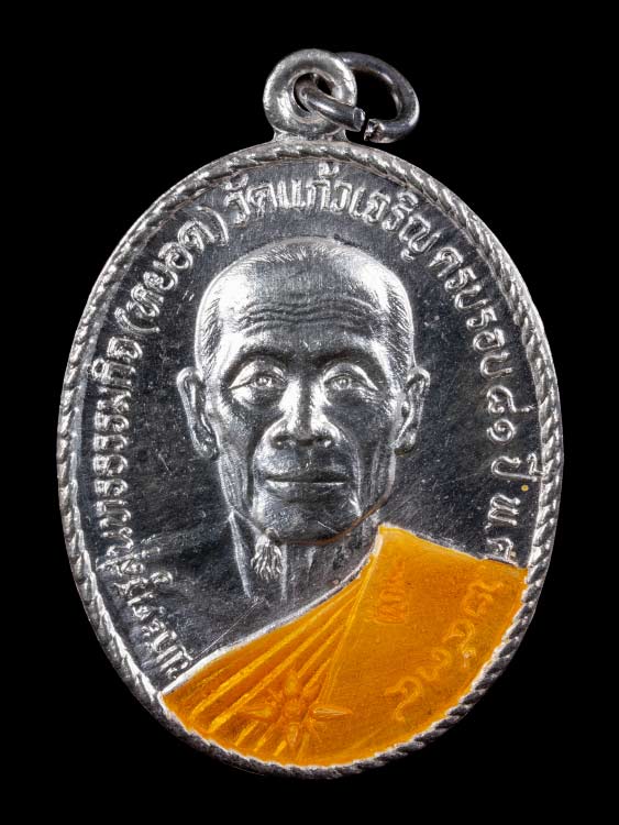 เหรียญหลวงพ่อหยอด วัดแก้วเจริญ เนื้อเงินลงยาสี พร้อมกล่องเดิม-1