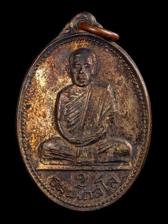 เหรียญรุ่นแรก หลวงพ่อยงยุทธ วัดเขาไม้แดง เนื้อทองแดงกะไหล่ทอง สภาพสวย