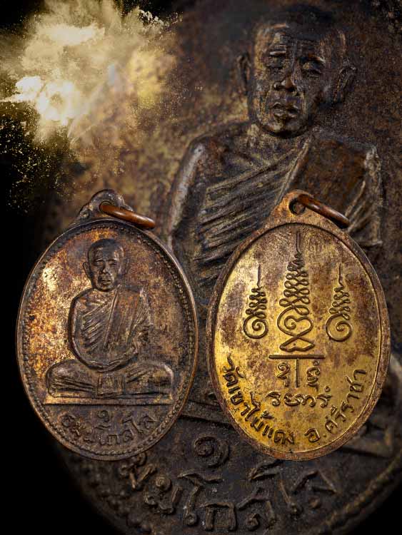 เหรียญรุ่นแรก หลวงพ่อยงยุทธ วัดเขาไม้แดง เนื้อทองแดงกะไหล่ทอง สภาพสวย-1