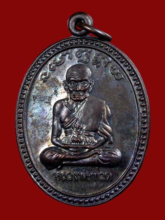 เหรียญเลื่อนสมณศักดิ์หลวงปู่ทวด อาจารย์นอง วัดทรายขาว สวยเดิม ผิวแมลงทับ
